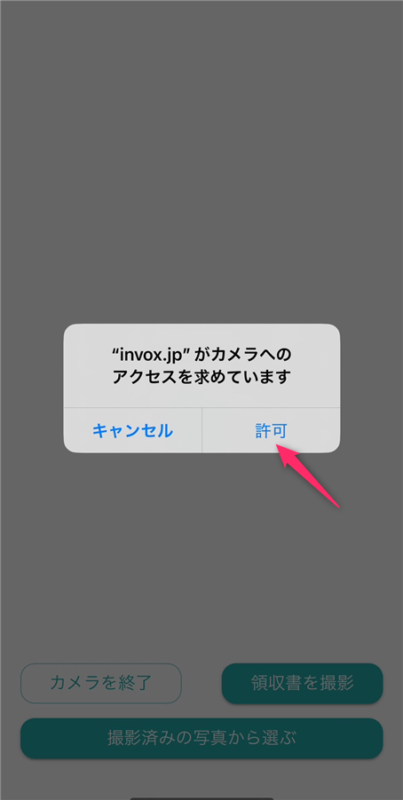 カメラへのアクセス許可