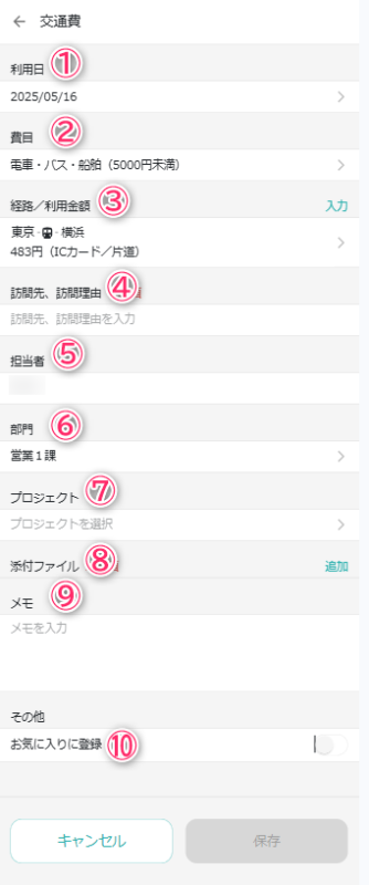 経費詳細入力画面