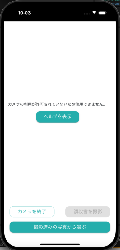 カメラ使用許可なし