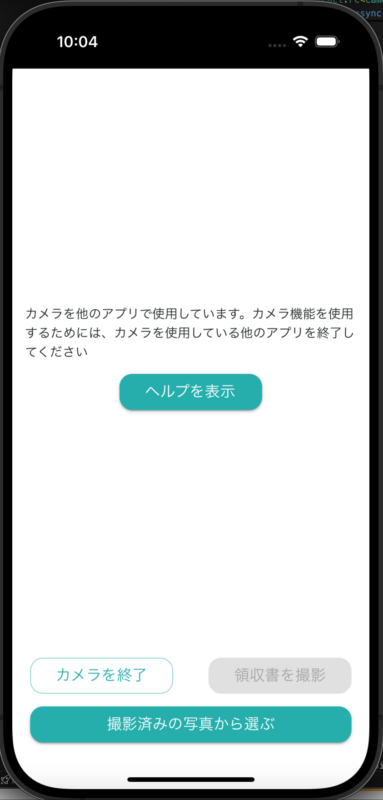 カメラが他のアプリに使われている