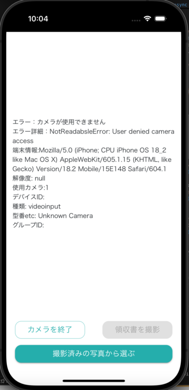 カメラ起動時予想外エラー
