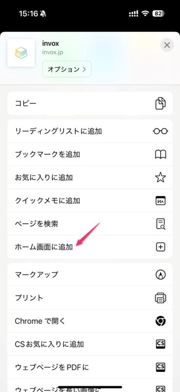 ホーム画面に追加