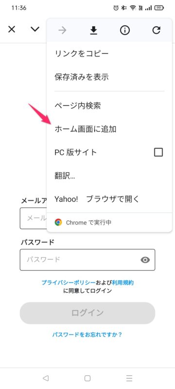ホーム画面に追加をタップ