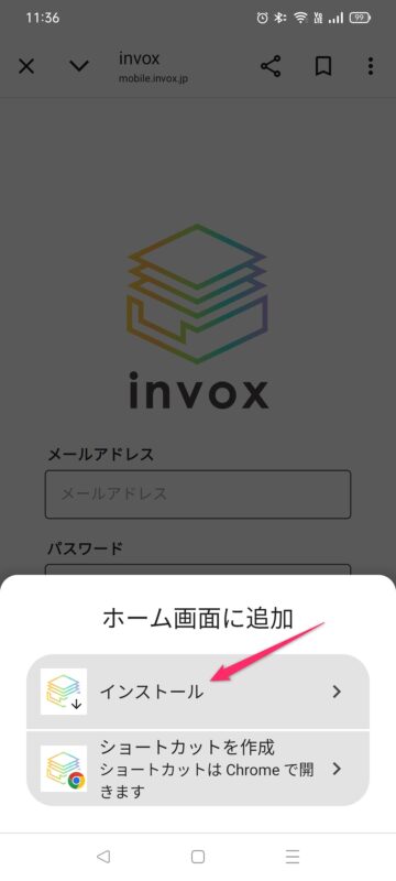 インストールをタップ
