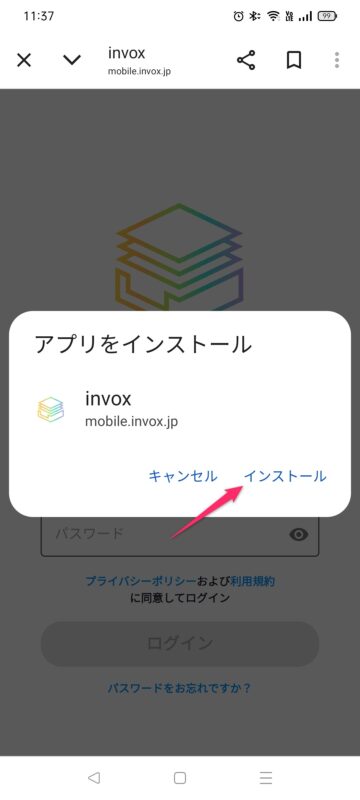 アプリをインストールでインストールをタップ