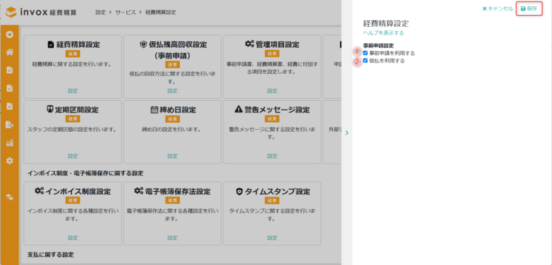 経費精算設定