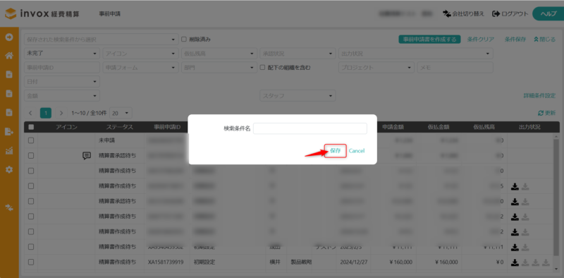 条件保存