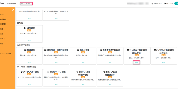 デフォルト仕訳設定（仮払申請）
