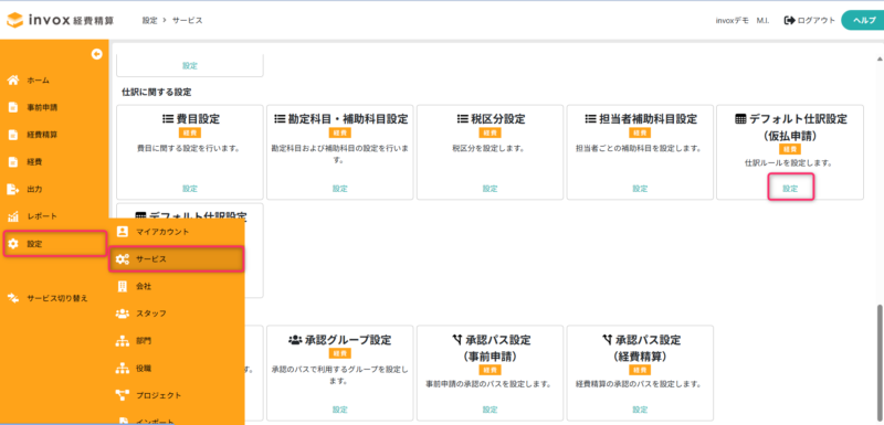 デフォルト仕訳設定 （仮払申請）を開く