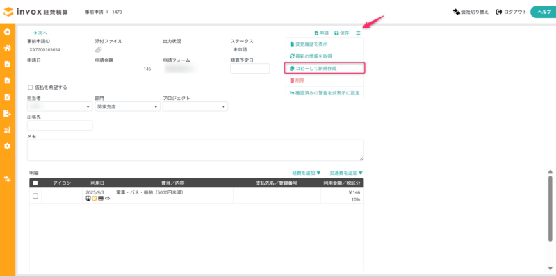 コピーして新規作成