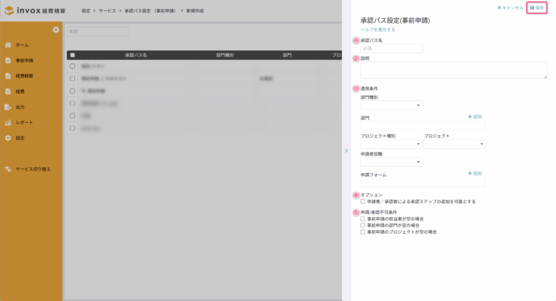 承認パスを設定する