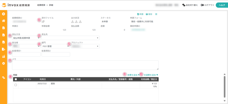 経費精算書の作成(事前申請あり)