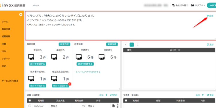 お知らせ表示イメージ
