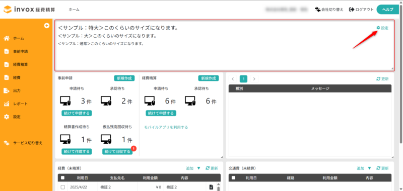 お知らせ表示イメージ