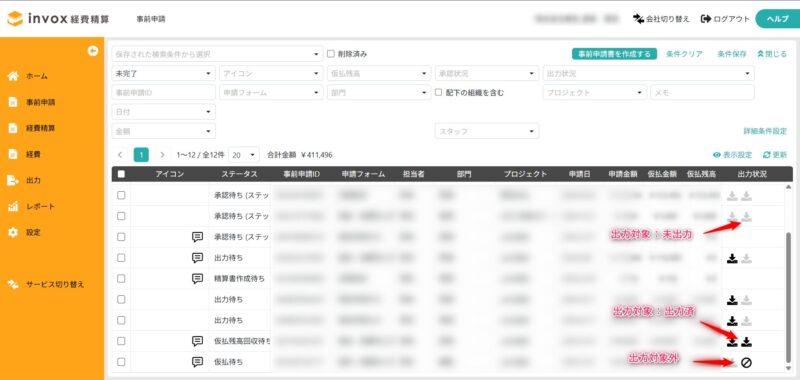 出力対象（事前申請一覧）