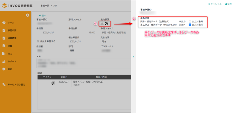 事前申請（出力状況）