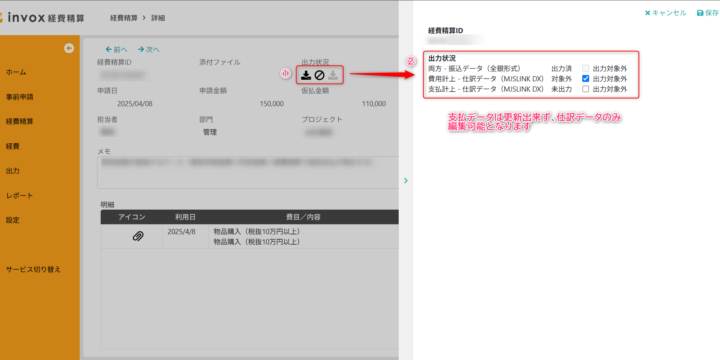 経費精算（出力状況）
