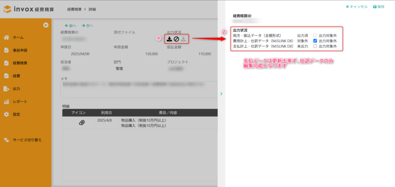 経費精算（出力状況）