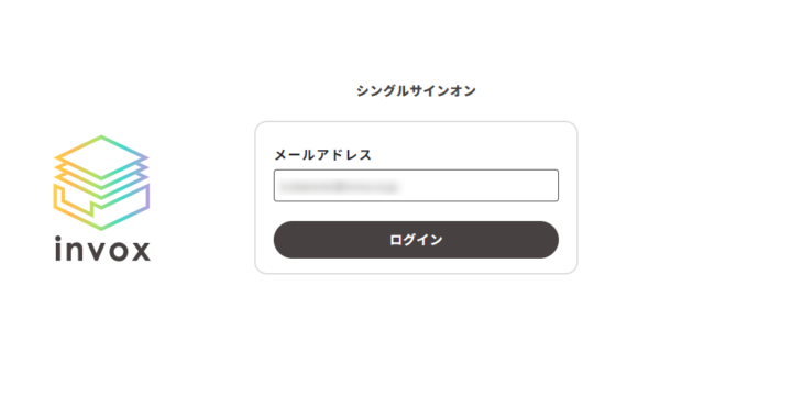 シングルサインオン