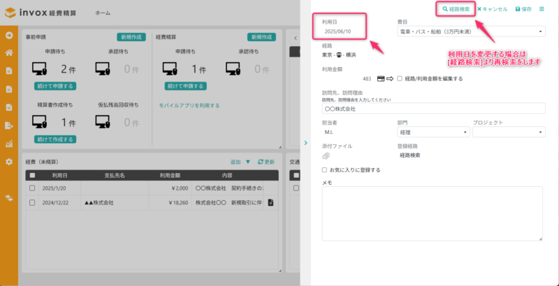 利用日が編集不可の画面