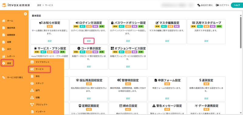 ログイン方法設定画面を開く