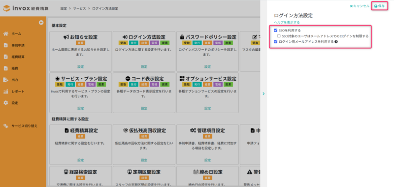 ログイン方法設定を行う