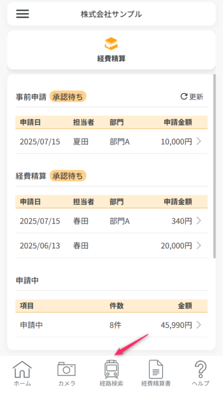 経路検索アイコン