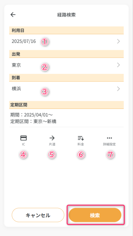 経路検索画面