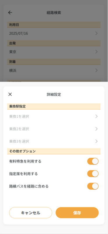 詳細設定画面
