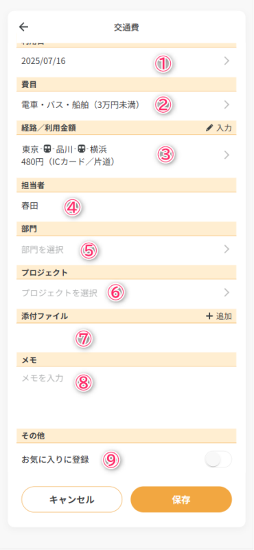 経費詳細入力画面