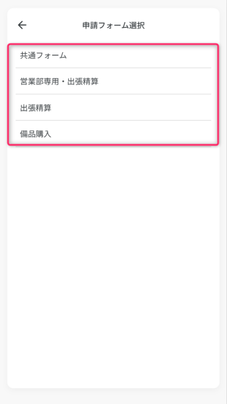 申請フォーム選択