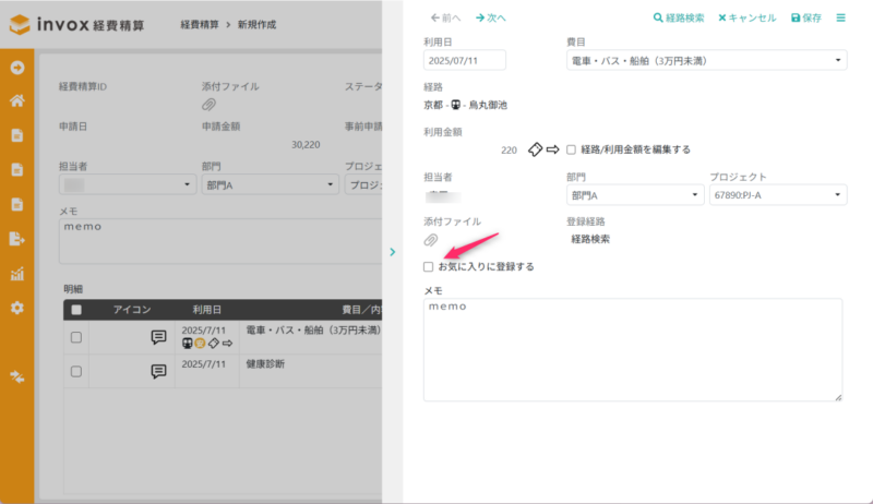 コピー作成された経路検索の経費データ