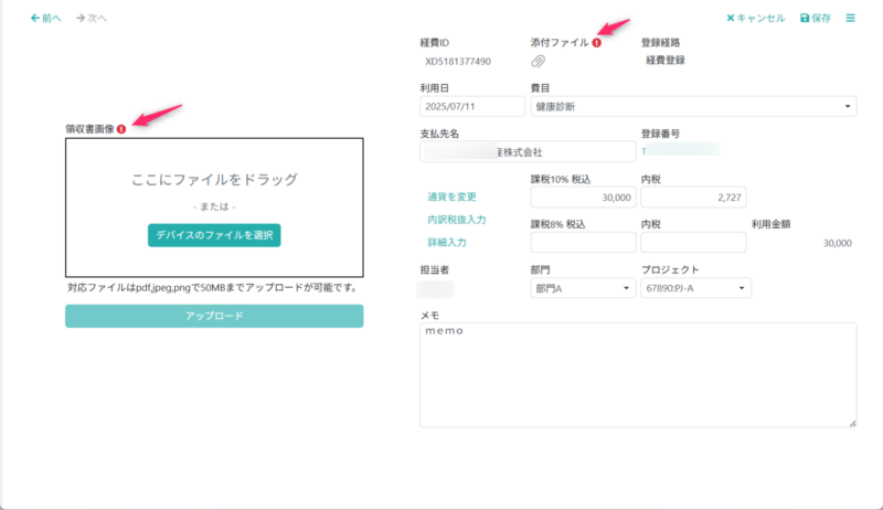 コピー作成された経費データ