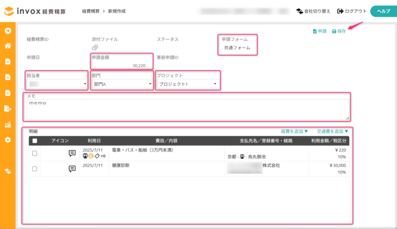 コピーで新規作成された経費精算データ