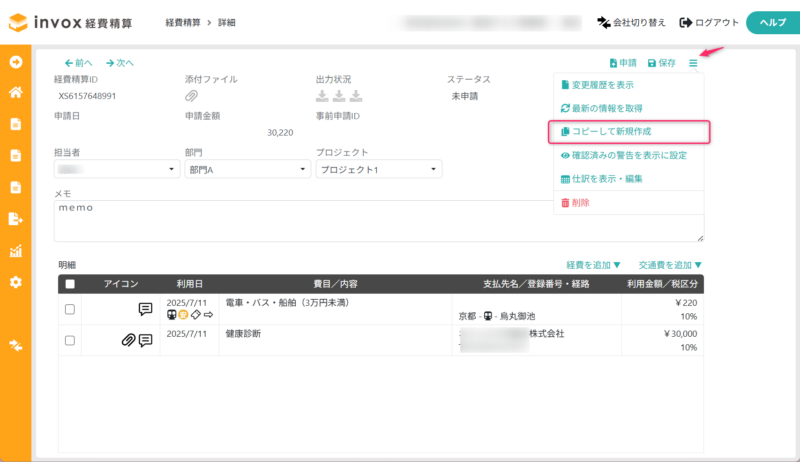 コピーして新規作成の説明