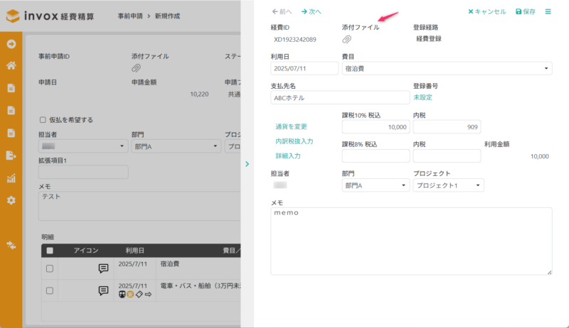 コピーして作成した事前精算の経費データ