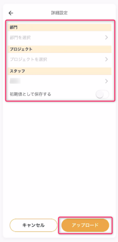 詳細設定の入力