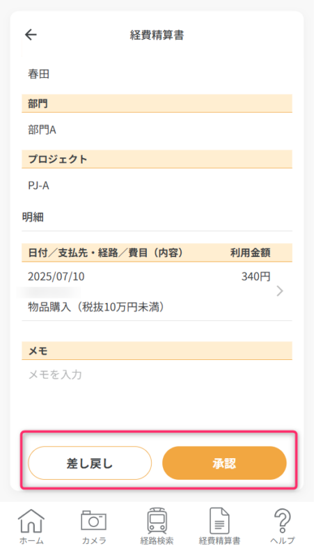 承認待ちデータの詳細情報