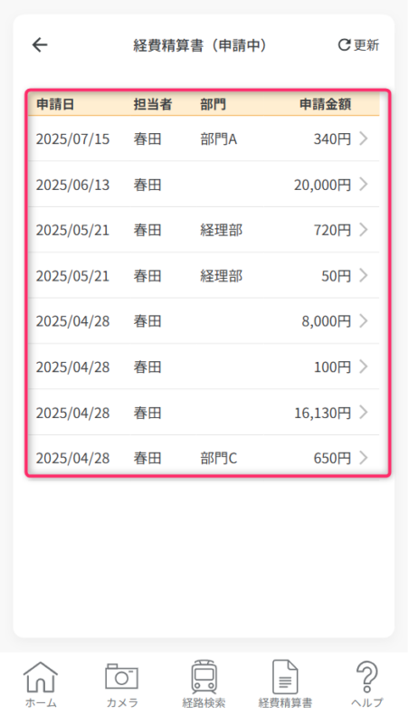 申請中一覧詳細