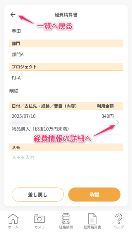 経費精算詳細