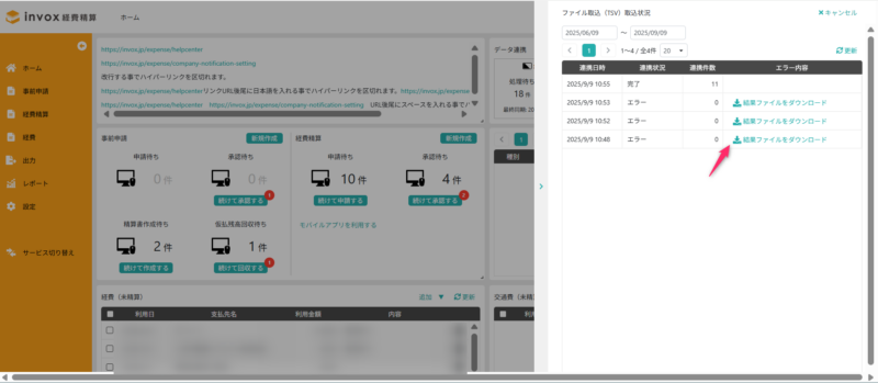 結果ファイルダウンロード