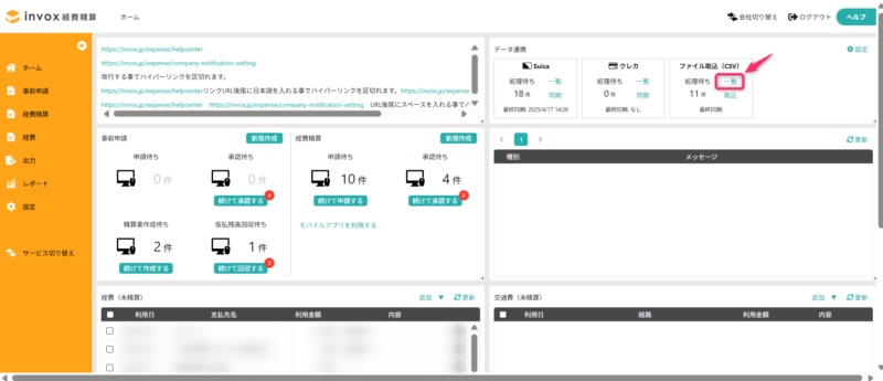 一覧を表示