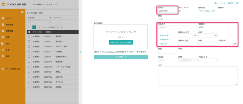 経費編集