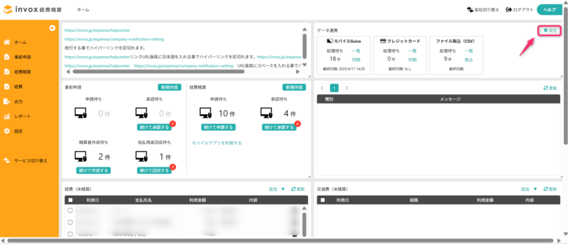 データ連携画面