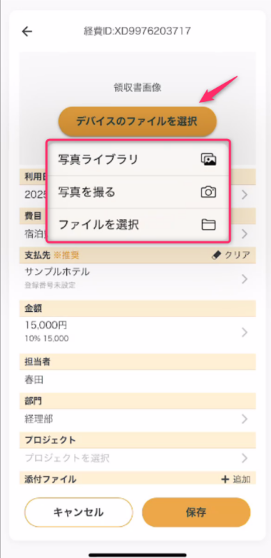 デバイスのファイルを選択