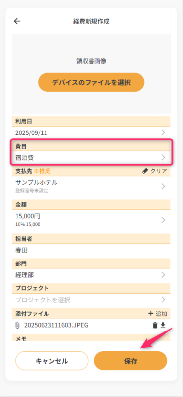 カメラ撮影せずに領収書を追加の入力画面