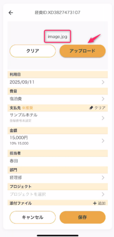 後から領収書画像をアップロード