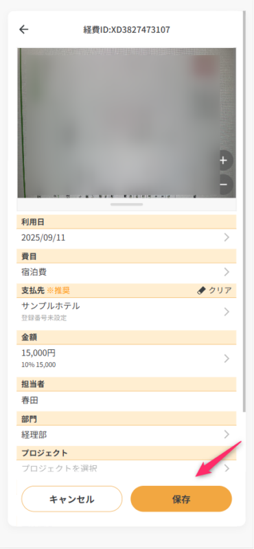 画像をアップロードして経費データを保存