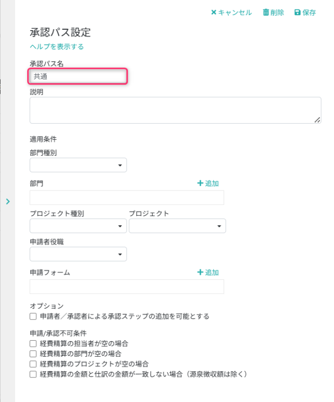 承認パス設定を作成