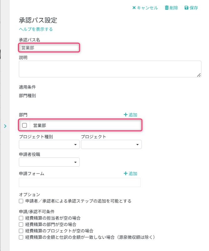 部門適用条件